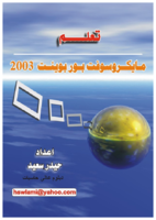 تعلم بور بوينت 2003 - Learn powerpoint 2003 صورة كتاب