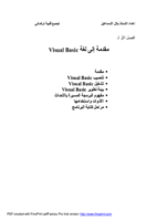 مقدمة الى لغة visual basic صورة كتاب