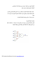 مقدمة في الشبكات العصبية صورة كتاب