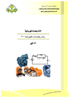 الات ومعدات كهربائية 2 صورة كتاب