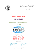 TETRA صورة كتاب