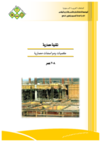 كميات ومواصفات معماري صورة كتاب