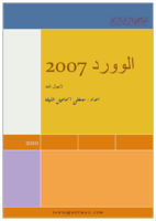 وورد 2007 صورة كتاب