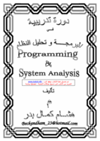 البرمجة وتحليل النظام صورة كتاب