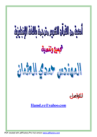 أدعية من القرآن الكريم مترجمة باللغة الإنجليزية صورة كتاب