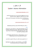  كل ما هو يتعلق بSystem voulem information  صورة كتاب