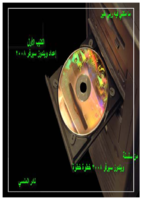 إعداد ويندوز سيرفر 2008 صورة كتاب