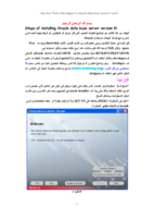 خطوات تنصيب Oracle 9i  والـDeveloper  والربط بينهما صورة كتاب