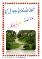 واجهات المستخدم الرسوميه صورة كتاب