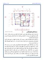 الموجز فى أعمال البناء صورة كتاب