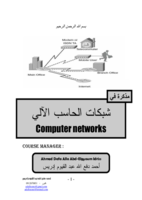 مذكرة في الشبكات صورة كتاب