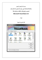 تصميم برنامج حذف الملفات باستخدام لغة Microsoft Visual Basic 6.0 صورة كتاب