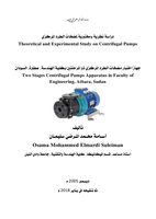 دراسة نظرية ومختبرية لمضخات الطرد المركزي Theoretical and Experimental Study on Centrifugal Pumps صورة كتاب