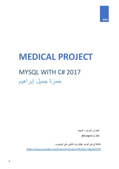Medical project MYSQL with C# 2017 صورة كتاب