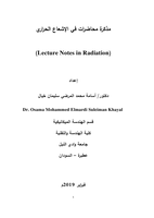 مذكرة محاضرات في الإشعاع الحراري  (Lecture Notes in Radiation) صورة كتاب