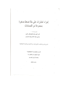  إجراء اختبارات على حلة ضغط صغيرة بمجموعة من الصماماتصورة كتاب