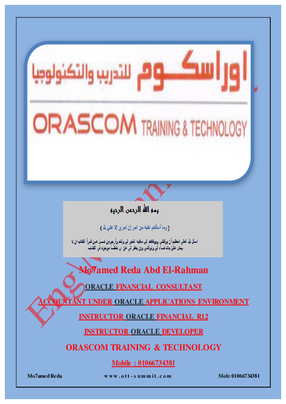 Oracle Receivables صورة كتاب