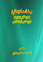  صِفَةُ صَلَاةِ النَّبِيِّ لِابْنِ القِّيِّمِ وَابْن بِازٍ وَابْنِ عُثَيْمِينَ وَالأَلْبَانِيصورة كتاب