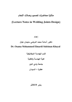  مذكرة محاضرات تصميم وصلات اللحام (Lecture Notes in Welding Joints Design)صورة كتاب