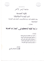 study of control systems in modern vehicles صورة كتاب