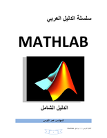 MATHLAB صورة كتاب