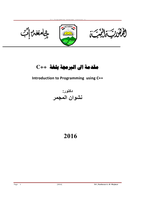  مقدمة الى البرمجة بلغة سي بلاس بلاسصورة كتاب