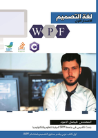 تصميم الواجهات wpf  سي شارب #c صورة كتاب