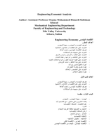 ألإقتصاد الهندسى  Engineering Economy صورة كتاب