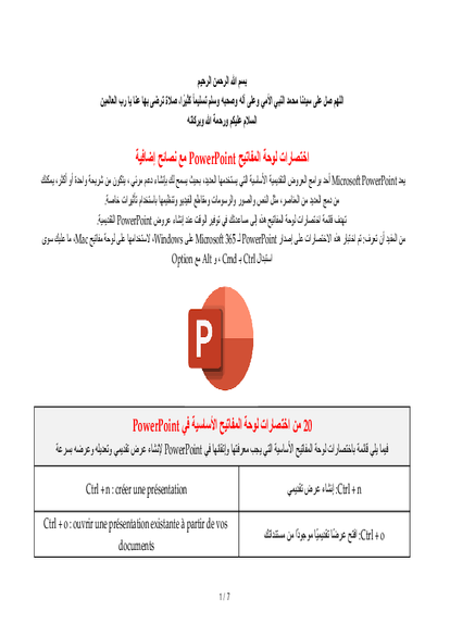 PowerPoint اختصارات لوحة المفاتیح مع نصائح إضافیة صورة كتاب