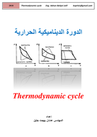 الدورة الديناميكية الحرارية صورة كتاب