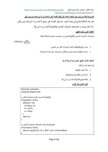 خوارزمية بلغة c++ لإيجاد الاعداد التي تقبل القسمة على الاعداد ... صورة كتاب