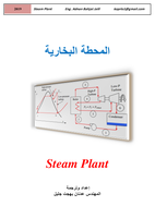 المحطة البخارية صورة كتاب