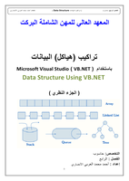  تراكيب_هياكل_البياناتصورة كتاب