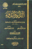  كتاب الداء و الدواءصورة كتاب