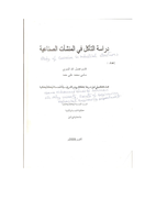  دراسة التآكل في بعض المنشاتصورة كتاب