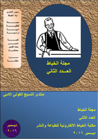 مجلة الخياط - العدد الثاني / اياد الخياط صورة كتاب