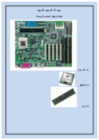 مكونات الحاسب صورة كتاب