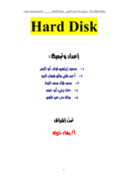 القرص الصلب - Hard Disk صورة كتاب