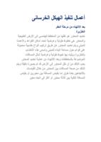 تنفيذ الهيكل الخرسانى صورة كتاب