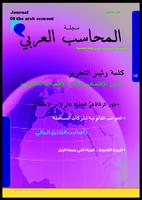 مجلة المحاسب العربي العدد الثامن صورة كتاب