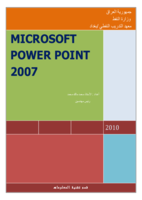 MICROSOFT POWER POINT 2007 صورة كتاب