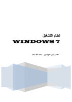 نظام التشغيل WINDOWS 7 صورة كتاب