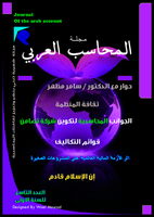 مجلة المحاسبالعربي العدد التاسع صورة كتاب