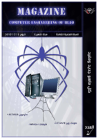 Computer Engineering Of Iraq Magazine 2 صورة كتاب