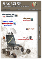 Computer Engineering Of Iraq Magazine 5 صورة كتاب