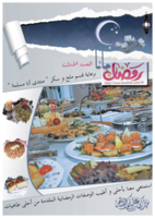 مجلة الطبخ من أنا مسلمة  صورة كتاب