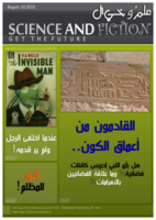 مجلة علمٌ وخيال Science and Fiction Magazine ..-العدد الأول صورة كتاب