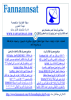 مجلة فنان سات - العدد الثالث والرابع - تموز وآب 2012 صورة كتاب