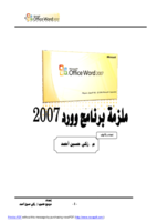 تعليم مايكرو سوفت أوفيس 2007 صورة كتاب