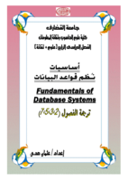 Fundamentals of Database Systems part 2-3-5-7 صورة كتاب